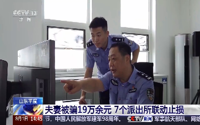 夫妻遇电诈惊动7个派出所